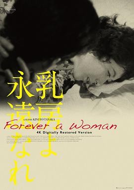 永恒的乳房