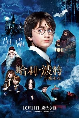 哈利&middot;波特与魔法石 Harry Potter and the Sorcerer's Stone