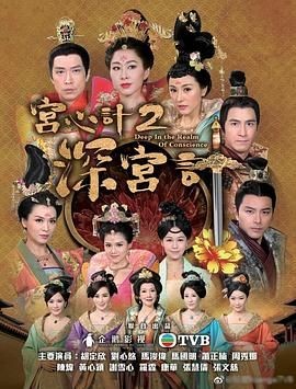 深宫计 深宫計