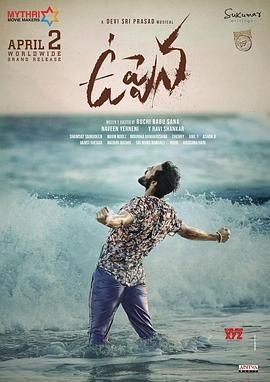 爱涌情现浪潮时 ఉప్పెన