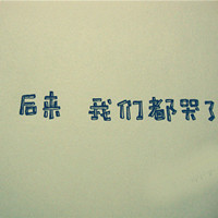 淡定而已