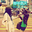 刘大大