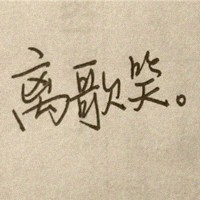 辉辉哥